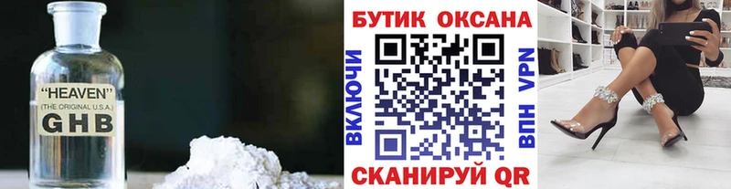 БУТИРАТ бутандиол  купить наркоту  Сосновка 