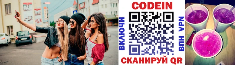 Кодеиновый сироп Lean Purple Drank  Сосновка 